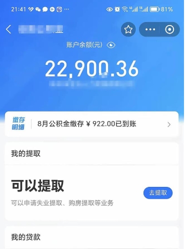 梁山封存了公积金怎么取出来（已经封存了的公积金怎么提取）